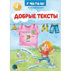 Добрые тексты. Книга 3