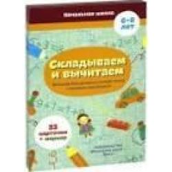 Складываем и вычитаем (33 карточки)