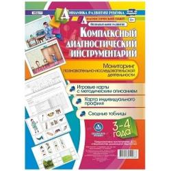 Комплексный диагностический инструментарий. Мониторинг познавательно-исследовательской деятельности детей 3-4 лет. Игровые карты с методическим описанием, карта индивидуального профиля. ФГОС ДО