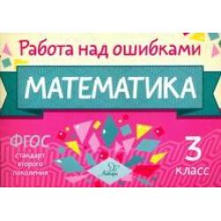 Математика. 3 класс