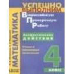 Арифметические действия. Устные и письменные вычисления. 4 класс. ФГОС