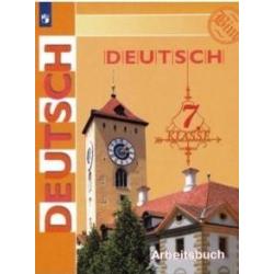 Немецкий язык. 7 класс. Рабочая тетрадь (новая обложка)