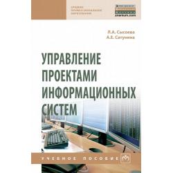 Управление проектами информационных систем