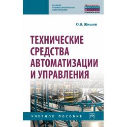 Технические средства автоматизации и управления