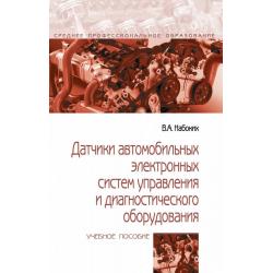 Датчики автомобильных электронных систем управления и диагностического оборудования