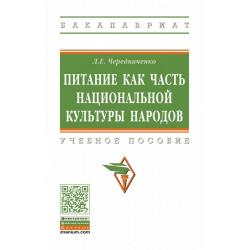 Питание как часть национальной культуры народов