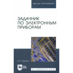 Задачник по электронным приборам. Учебное пособие