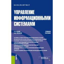 Управление информационными системами