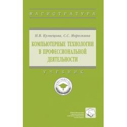 Компьютерные технологии в профессиональной деятельности