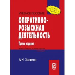 Оперативно-розыскная деятельность