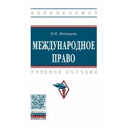 Международное право. Учебное пособие