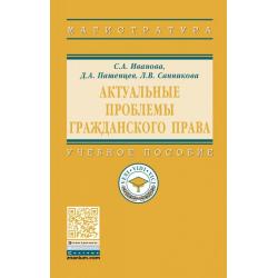 Актуальные проблемы гражданского права