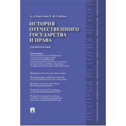 История отечественного государства и права. Учебное пособие