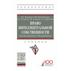 Право интеллектуальной собственности Художественная собственность