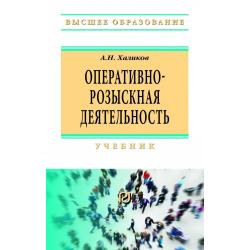 Оперативно-розыскная деятельность