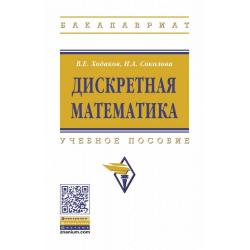 Дискретная математика