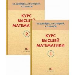 Курс высшей математики. Учебное пособие. В 2-х книгах (количество томов 2)