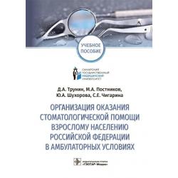 Организация оказания стоматологической помощи взрослому населению Российской Федерации в амбулаторных условиях