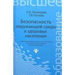 Безопасность окружающей среды и здоровье населения