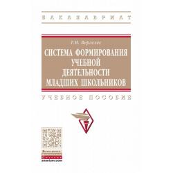 Система формирования учебной деятельности младших школьников