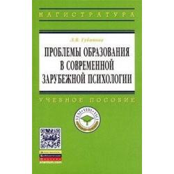 Проблемы образования в современной зарубежной психологии