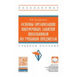 Основы организации внеурочных занятий школьников по учебным предметам