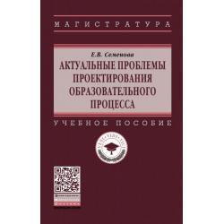 Актуальные проблемы проектирования образовательного процесса