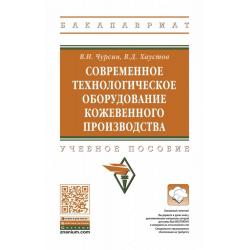 Современное технологическое оборудование кожевенного производства