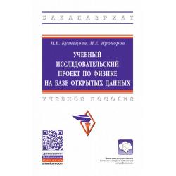 Учебный исследовательский проект по физике на базе открытых данных