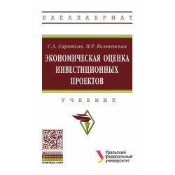 Экономическая оценка инвестиционных проектов