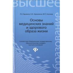 Основы медицинских знаний и здорового образа жизни