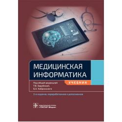 Медицинская информатика